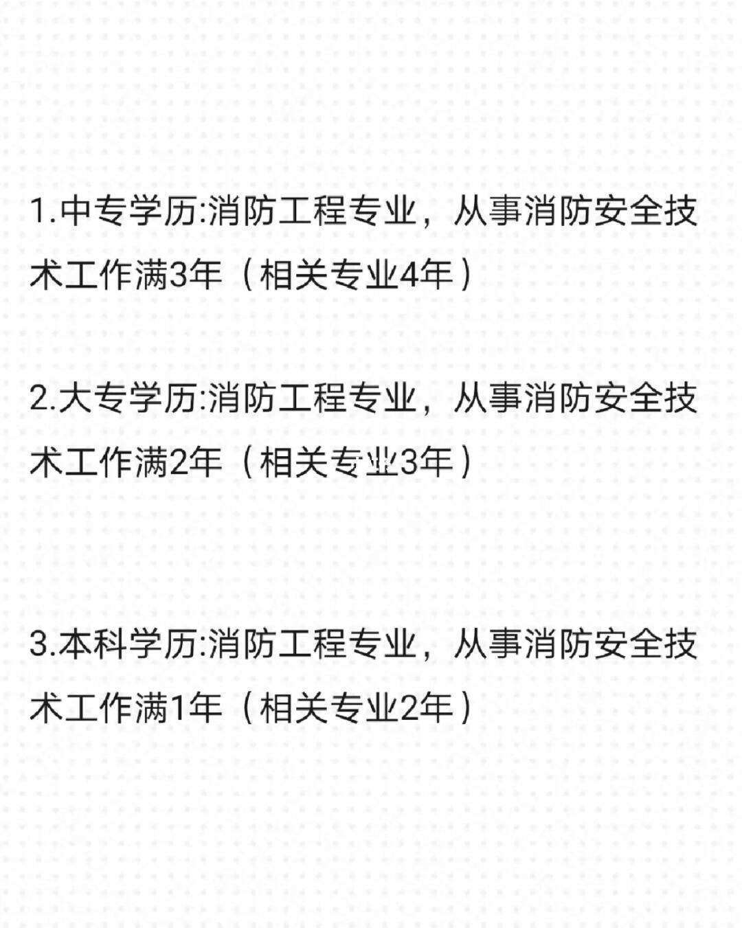 二消報名條件和要求-圖1