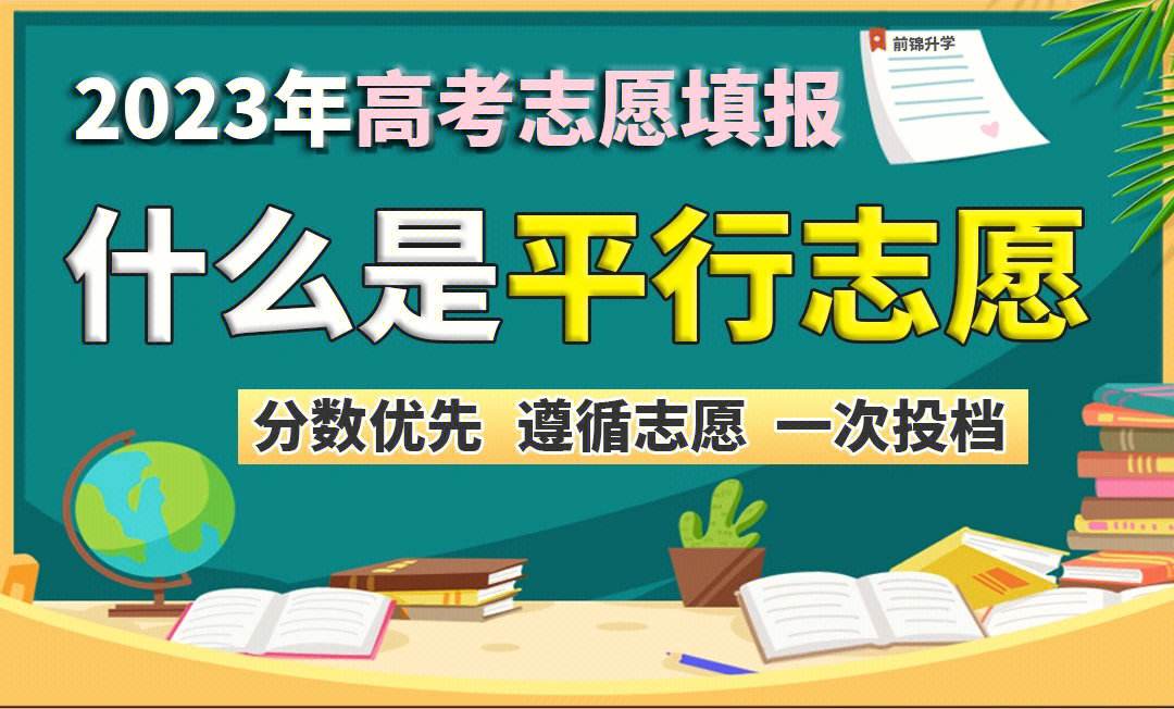 平行志愿什么意思通俗易懂(高考志愿表填寫樣本)-圖1