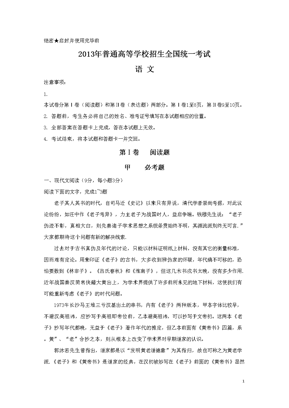 內蒙古高考用什么卷(2024各省份用卷情況)-圖1