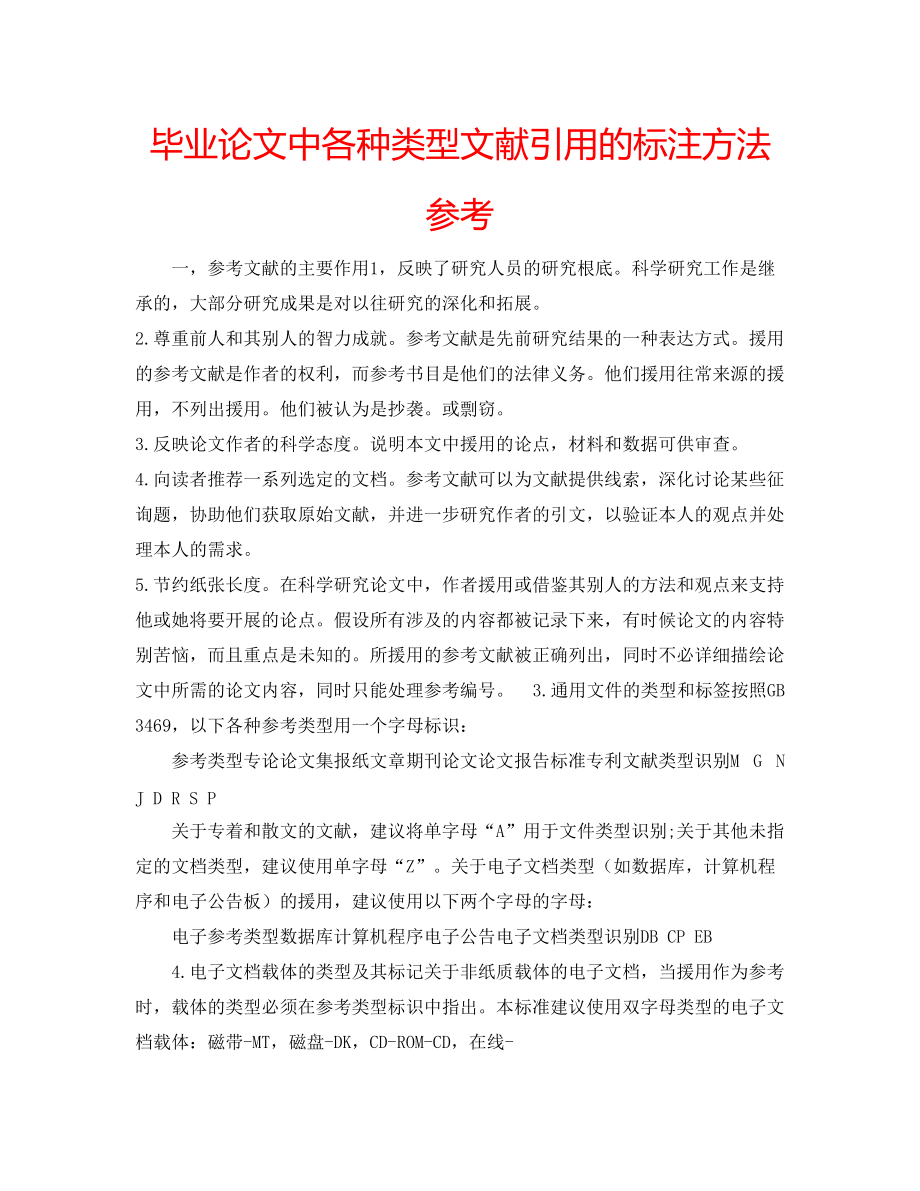 正文中引用的文獻的標(biāo)注方法(論文參考文獻自動生成器)-圖1