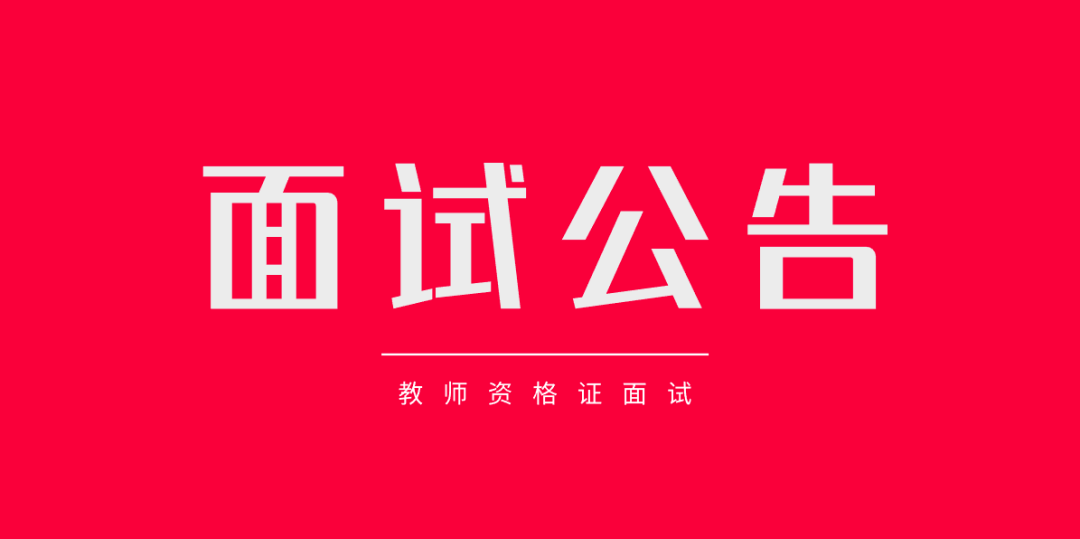 教師資格證面試可以考幾次(小學教資筆試考哪幾科)-圖1