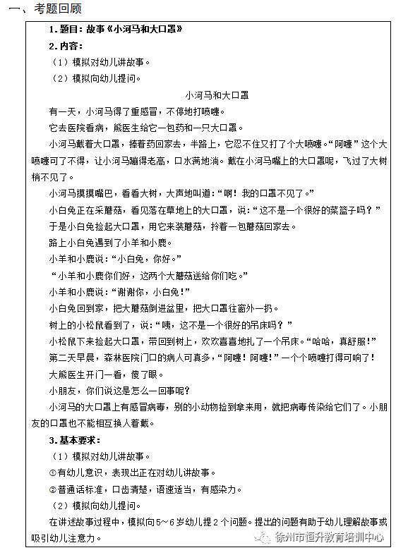幼師資格證面試考什么 好考么-圖1