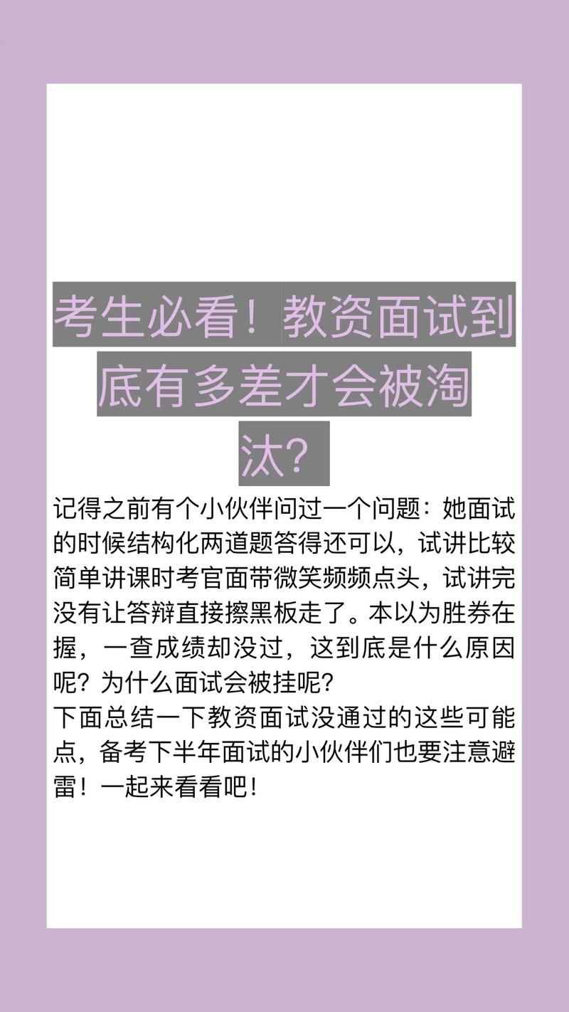 教資面試是同組淘汰嗎 會小組內卡人嗎-圖1