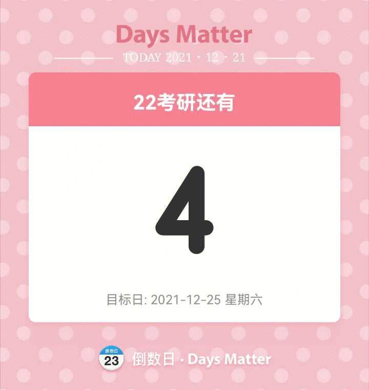 考研倒計(jì)時(shí)2024還有多少天(2025預(yù)報(bào)名開(kāi)始時(shí)間)-圖1