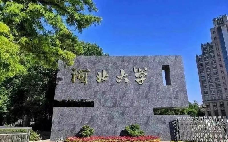 河北大學(xué)是一本嗎(550分能上嗎)-圖1