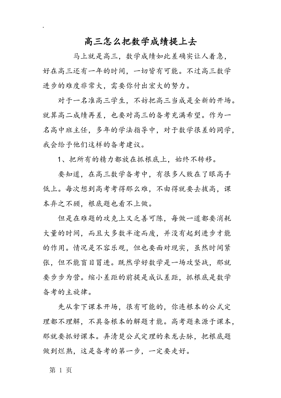高三學生怎么學提高成績(逆襲最快最好方法)-圖1