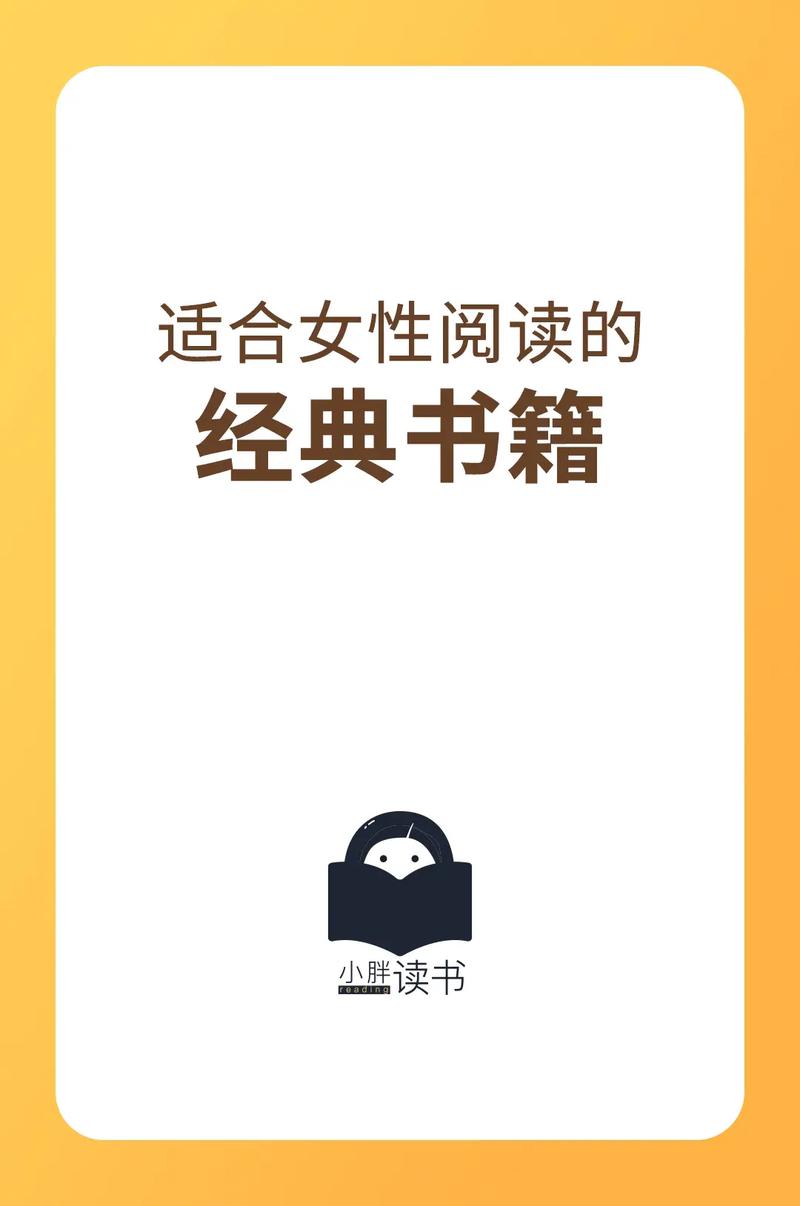 女人必讀的經典書籍排行榜(讀什么書可以提升自己)-圖1