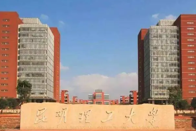 昆明理工大學成考分數線是多少？如何查詢錄取標準？-圖1