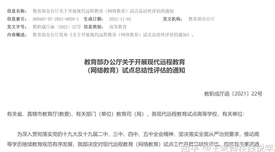 網絡教育取消了嗎？最新政策解讀與未來趨勢-圖1