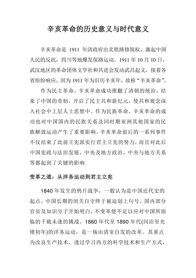 歷史意義是什么意思 可以從哪幾方面回答-圖1
