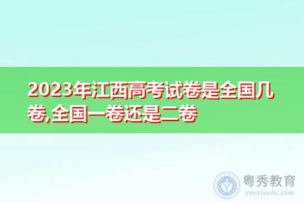 江西高考全國卷1還是2(2024年高考復讀生新政策出臺)-圖1