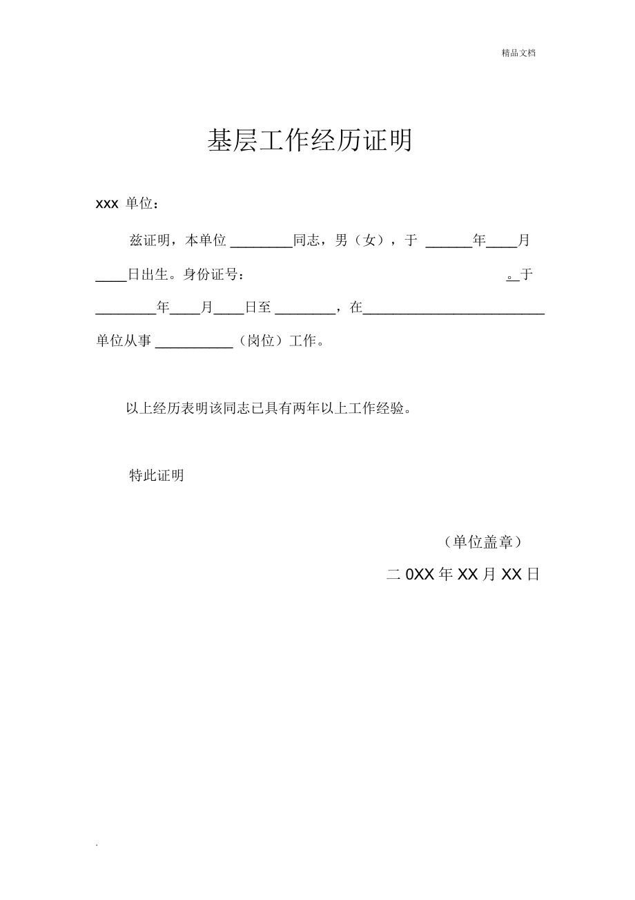 基層工作經(jīng)驗(yàn)是什么(私企上班算基層工作經(jīng)驗(yàn)嗎)-圖1