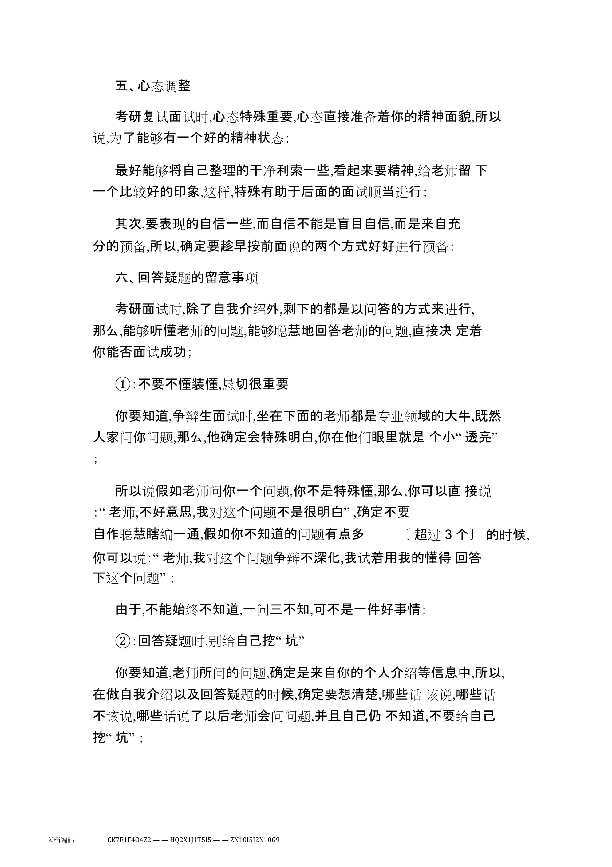 復試是什么意思(面試進入復試意味著什么)-圖1