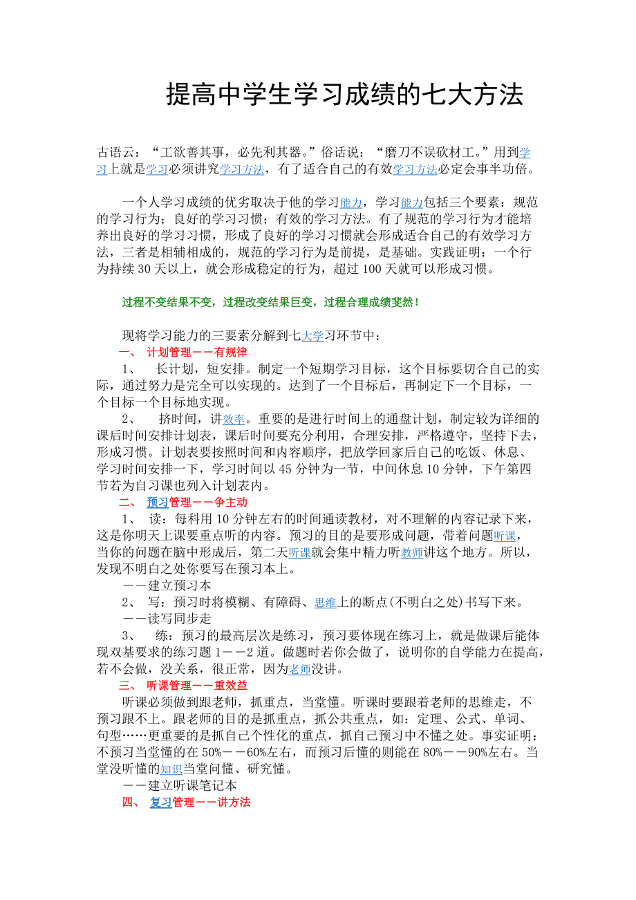 提高成績的24種方法(怎么才能提高成績)-圖1