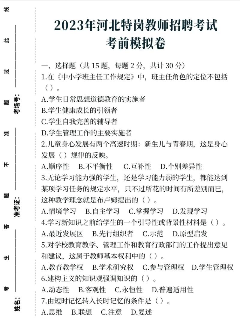 特崗教師考試內容(教師編制公告在哪看)-圖1