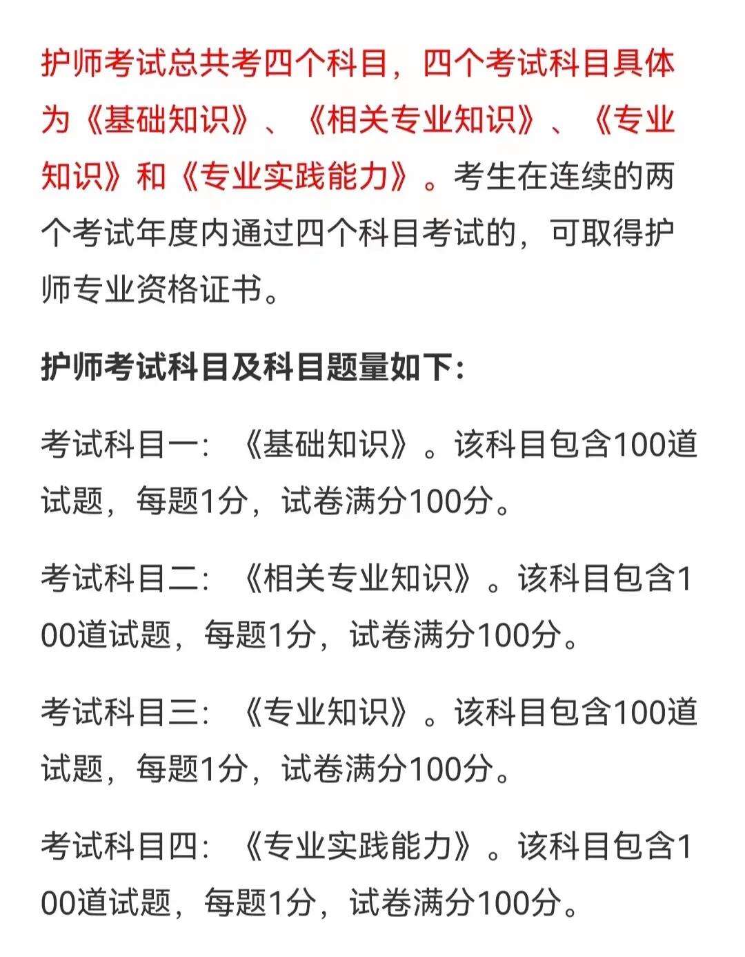 護師考試考哪些科目(護理自考本科考什么)-圖1