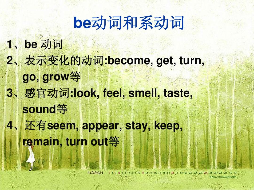 appear是系動詞嗎(作為系動詞的用法)-圖1