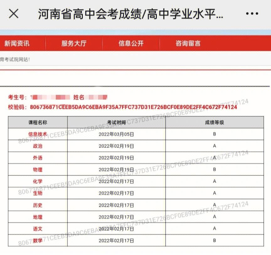 2024會考成績查詢(教育局會考成績查詢)-圖1