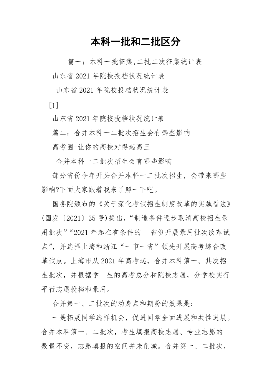 本科二批是什么意思(是指的二本嗎)-圖1