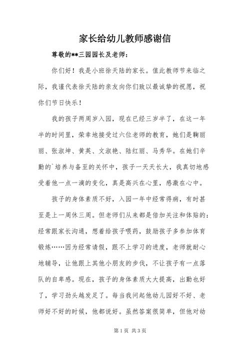 幼兒園家長對老師的感謝語怎么寫-圖1