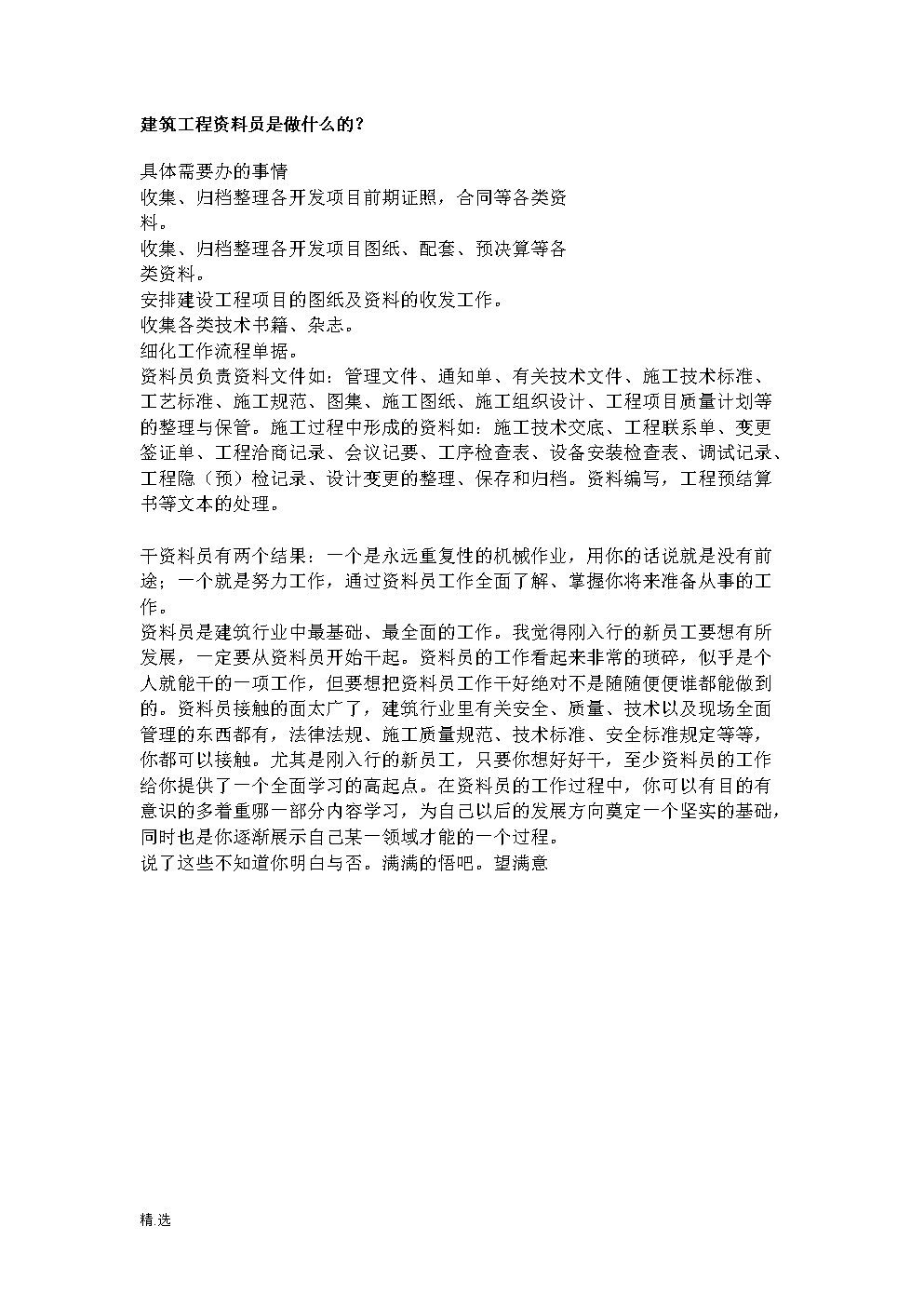 資料員是做什么的了？-圖1