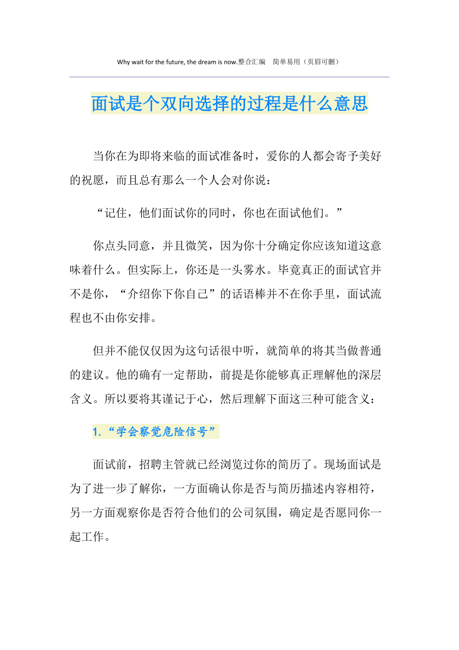 雙選是什么意思(雙向選擇就業(yè)什么意思)-圖1