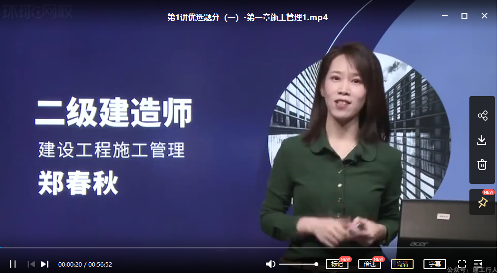 二建管理哪個(gè)老師講的比較好(老師排行)-圖1