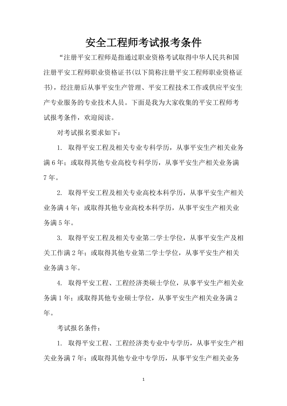 安全工程師報考條件-圖1