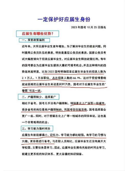 國考為什么只要應(yīng)屆生-圖1