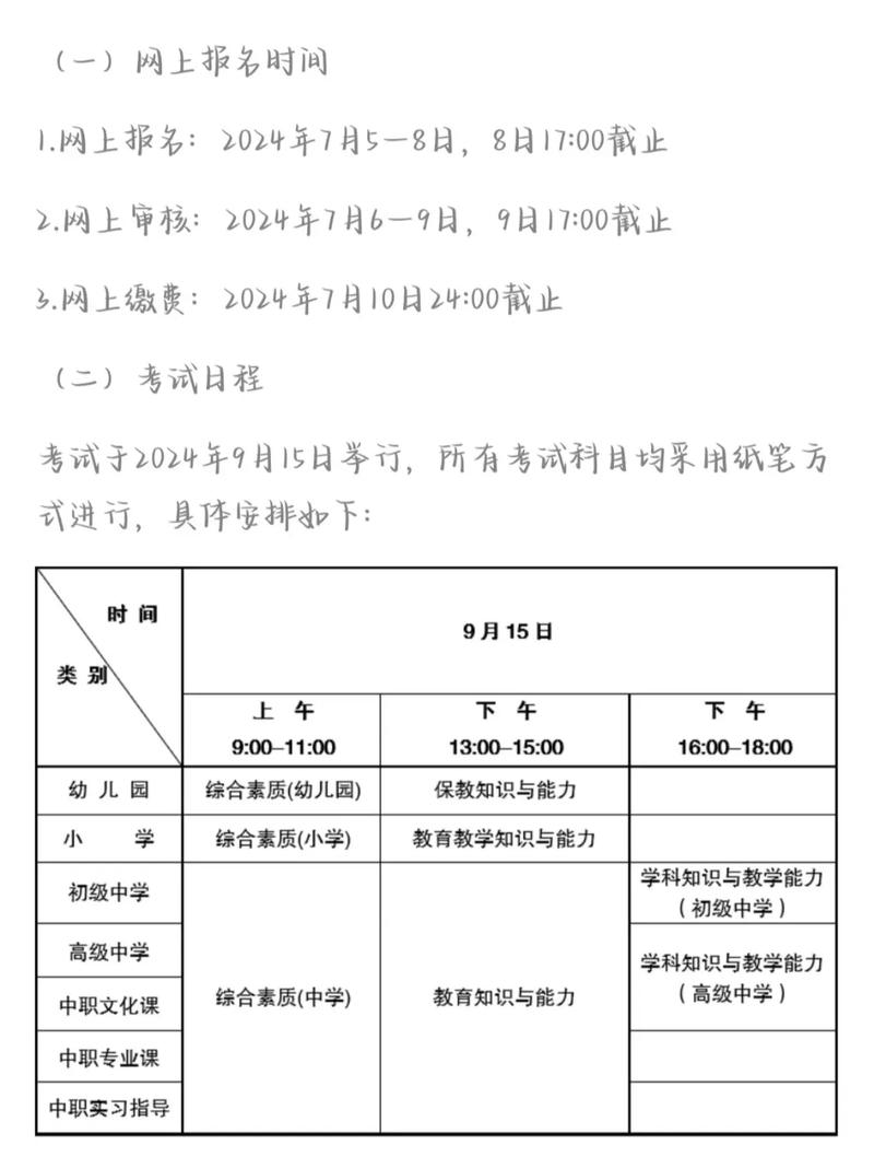 2024下半年教資面試報(bào)名時(shí)間-圖1
