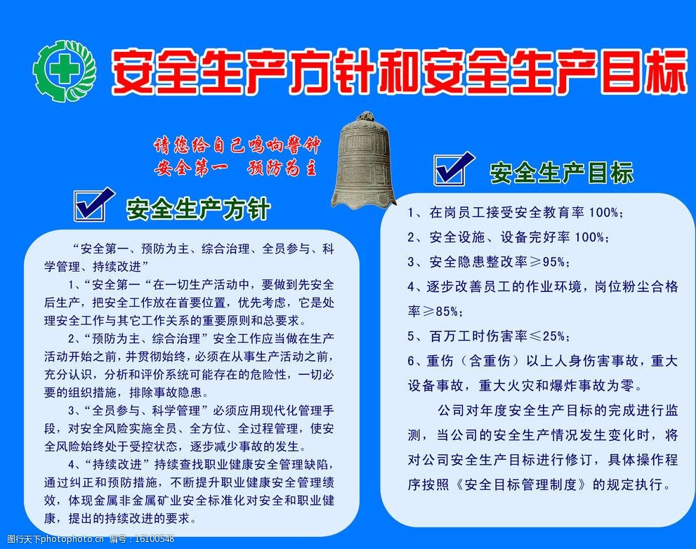 我國的安全生產方針是哪三個-圖1