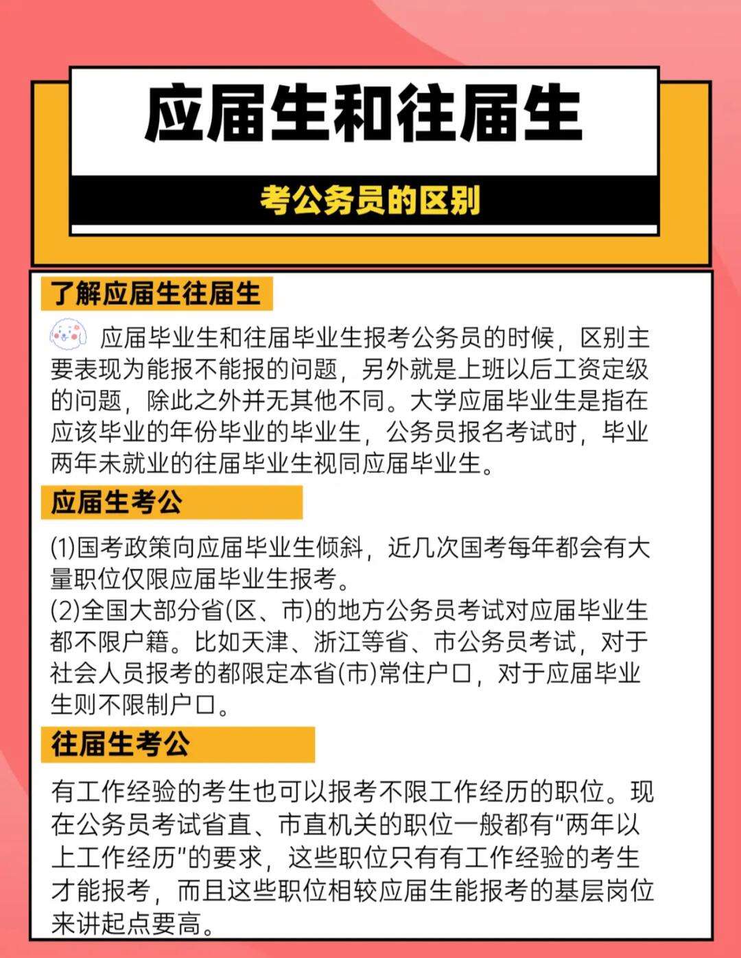 不是應屆生可以考公務員嗎-圖1
