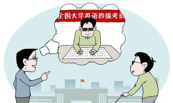 四級可以棄考嗎-圖1