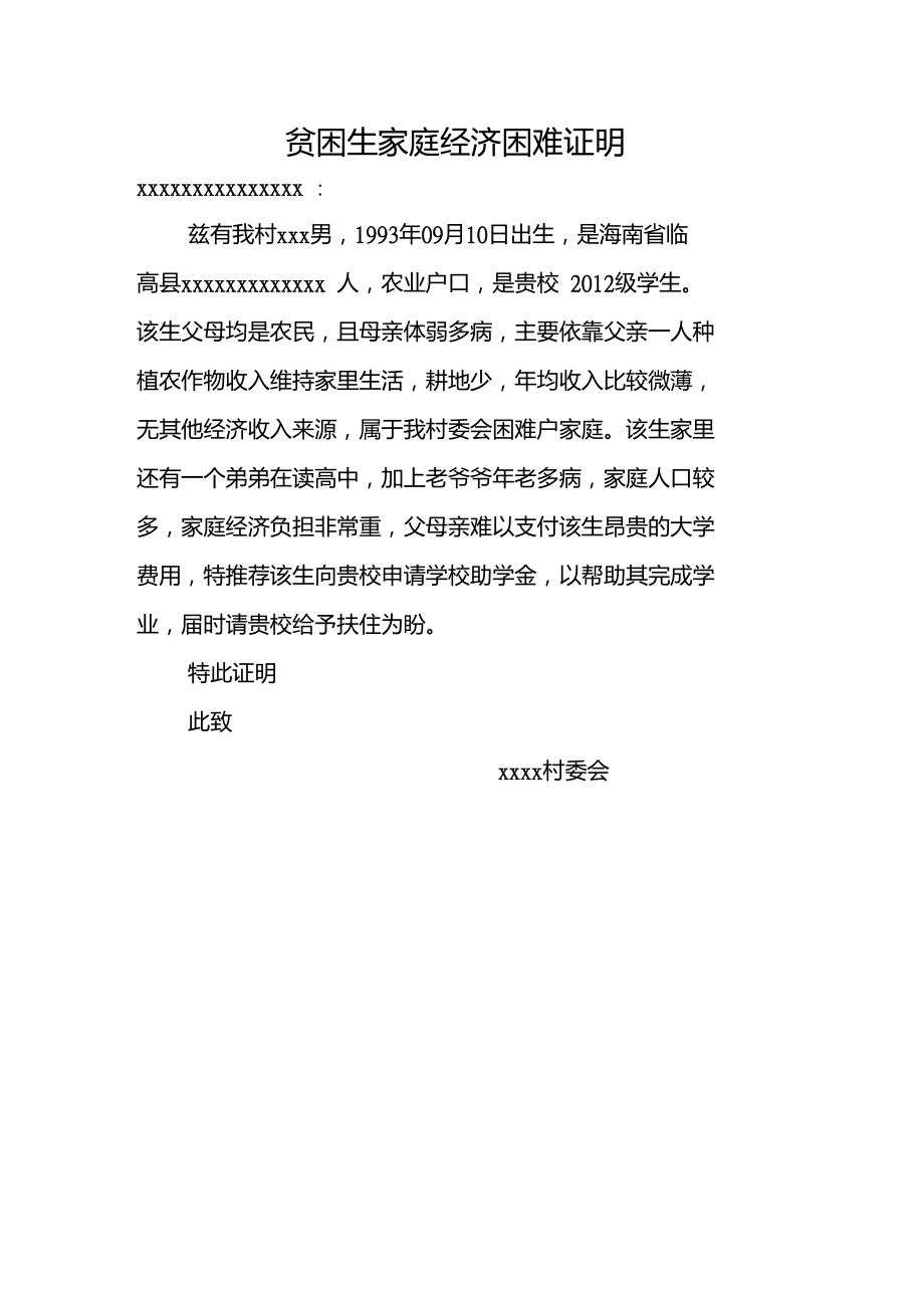 貧困生證明怎么寫-圖1