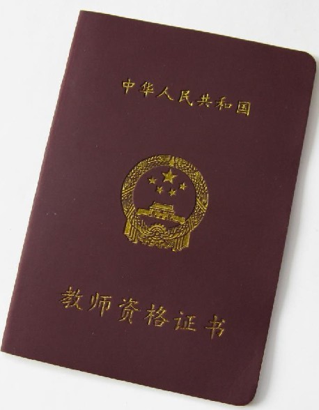 教師資格證照片尺寸-圖1