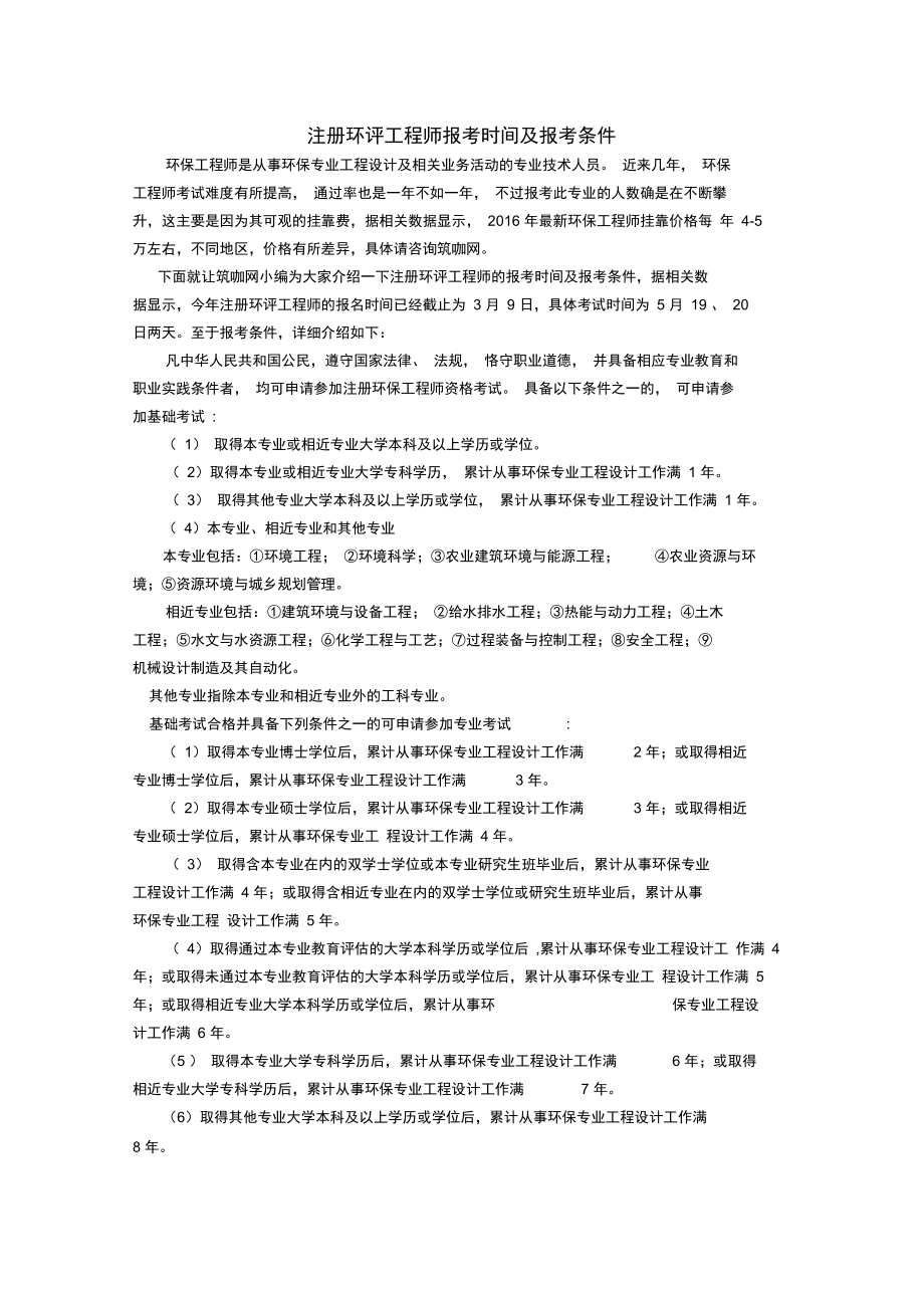 注冊(cè)環(huán)評(píng)工程師的報(bào)考條件-圖1