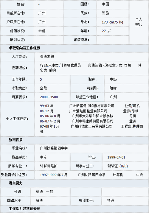 計(jì)算機(jī)水平怎么填-圖1