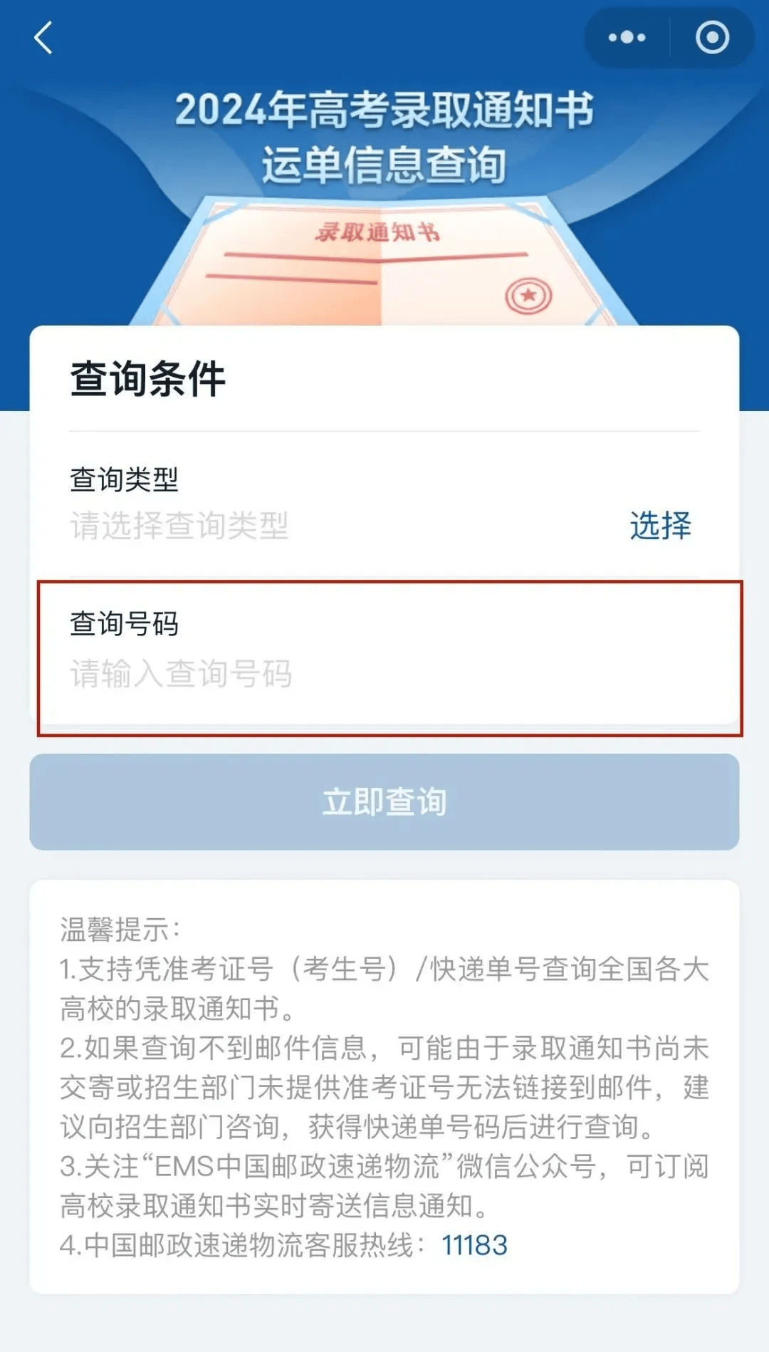 研究生錄取通知書郵寄地址怎么查(中國研究生招生信息網(wǎng)-圖1