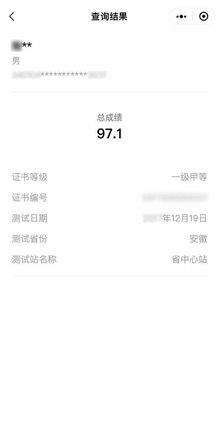 普通話等級考試成績-圖1