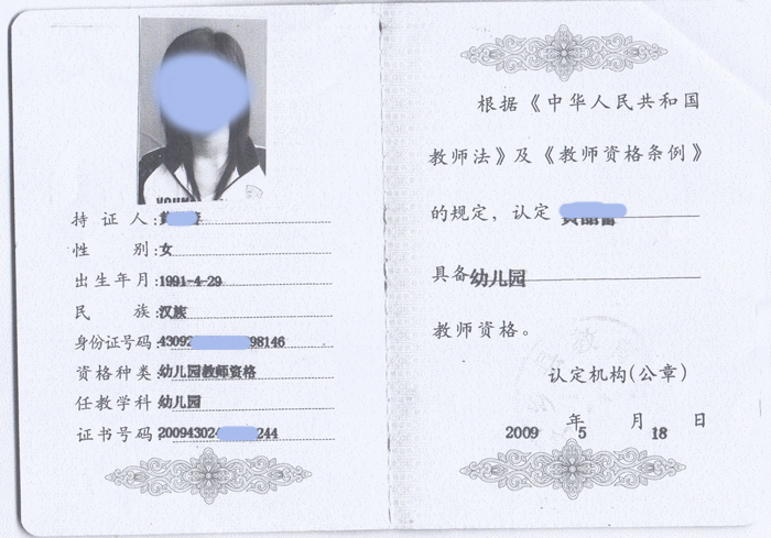 小學(xué)教師資格證能當(dāng)幼兒園老師嗎-圖1