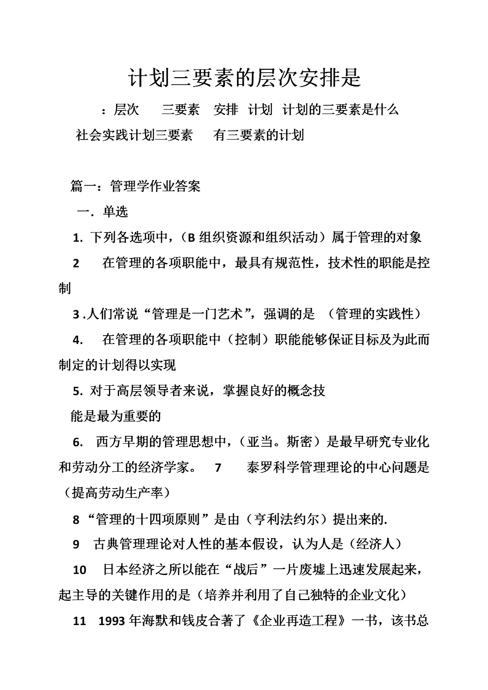 計劃的三要素是什么-圖1