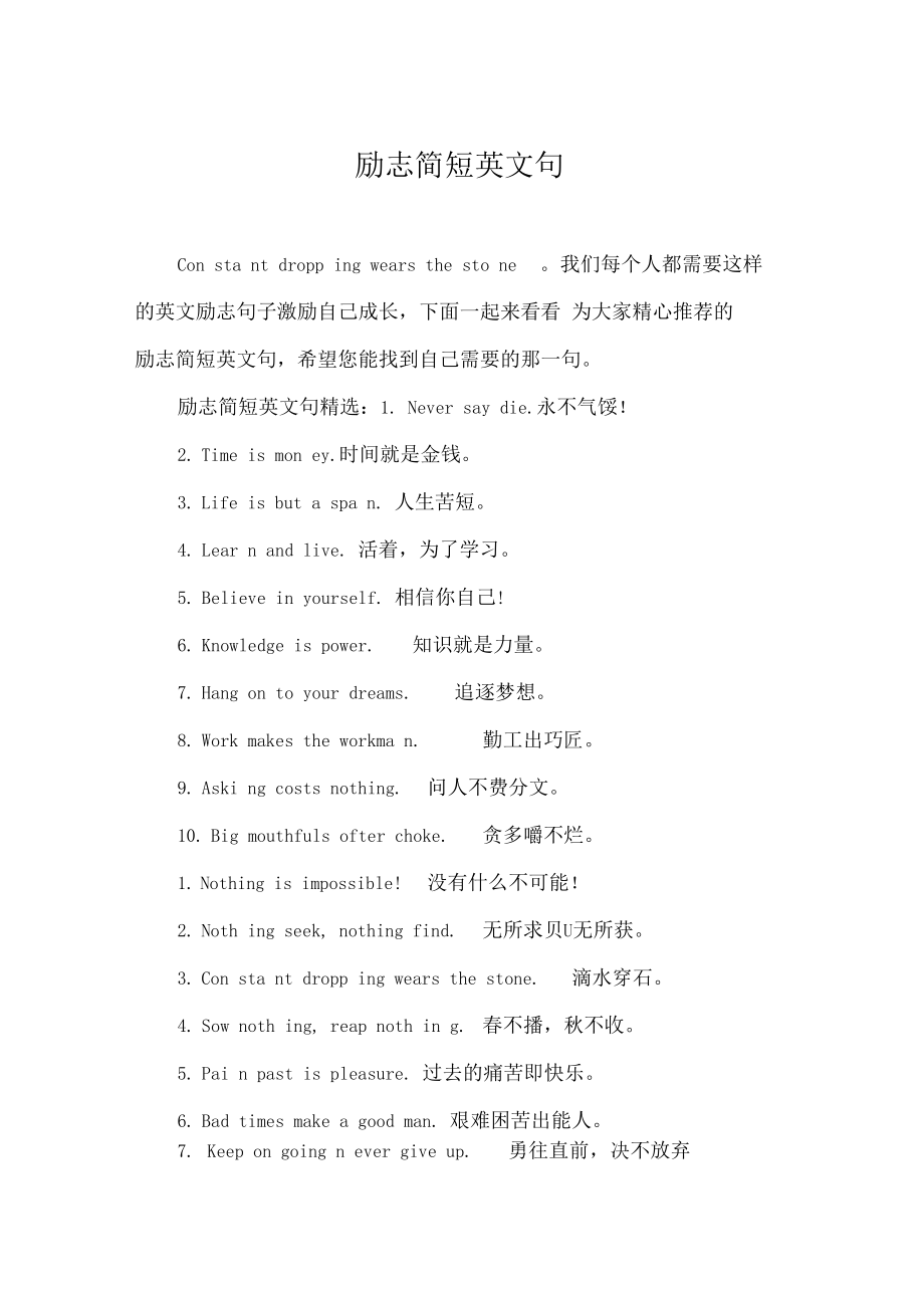 英語勵志小短文一分鐘-圖1