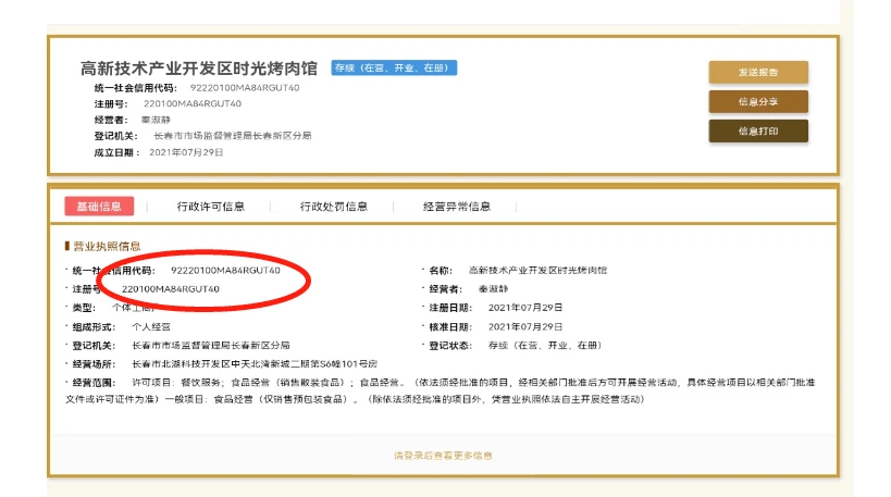 企業中征碼查詢-圖1