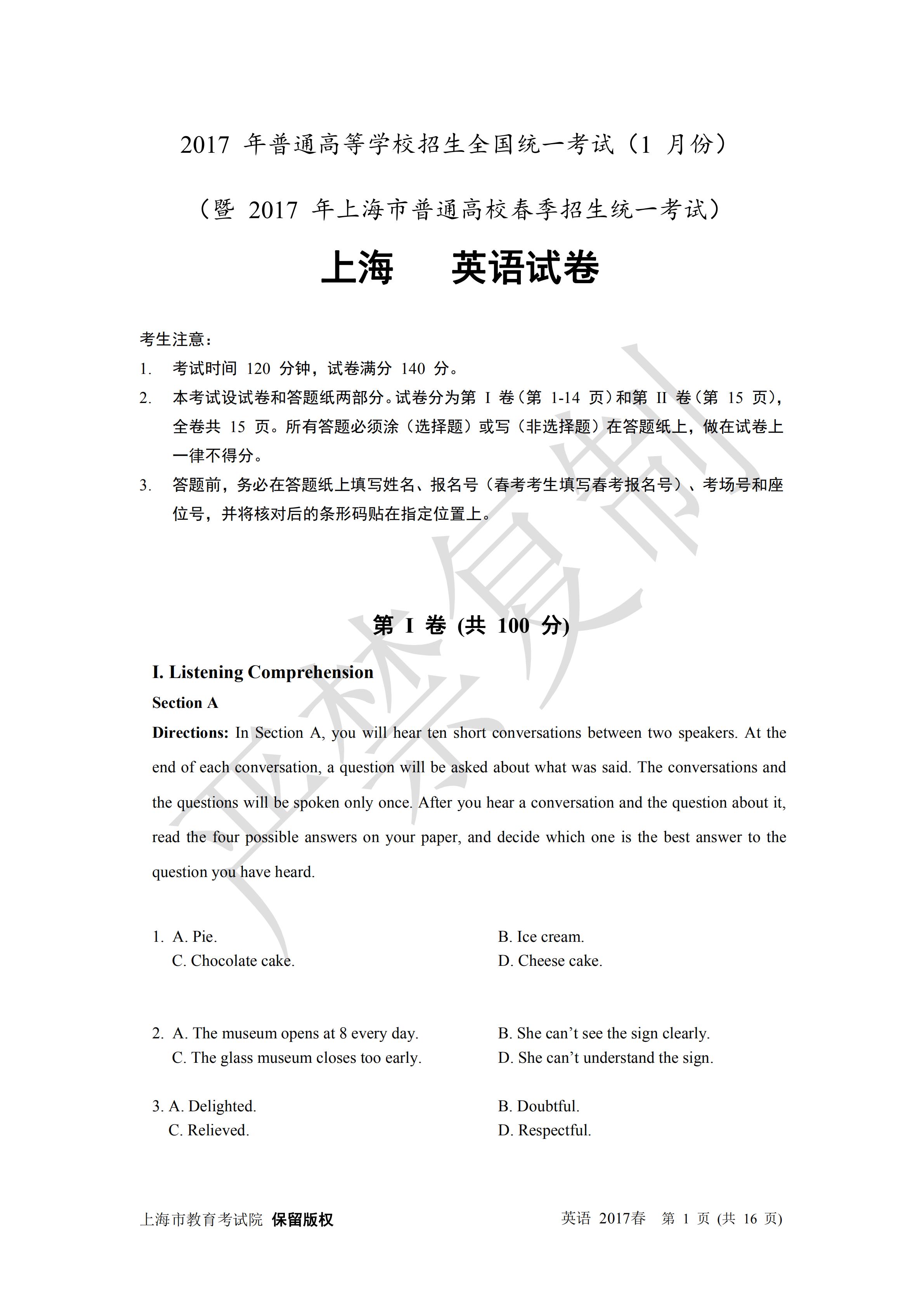 上海高考用的是什么卷-圖1