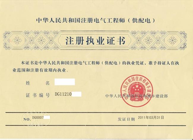 注冊電氣工程師含金量-圖1