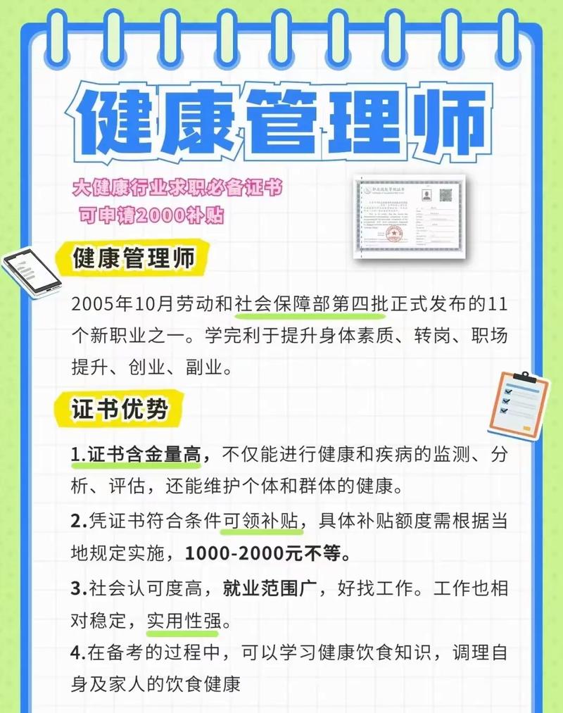 健康管理證有什么用處-圖1