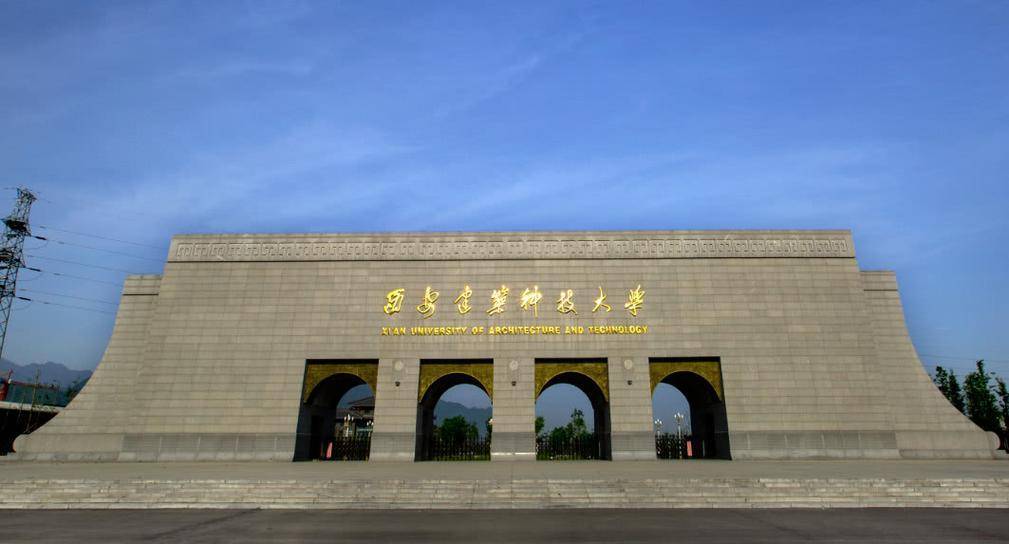 西安建筑科技大學怎么樣-圖1