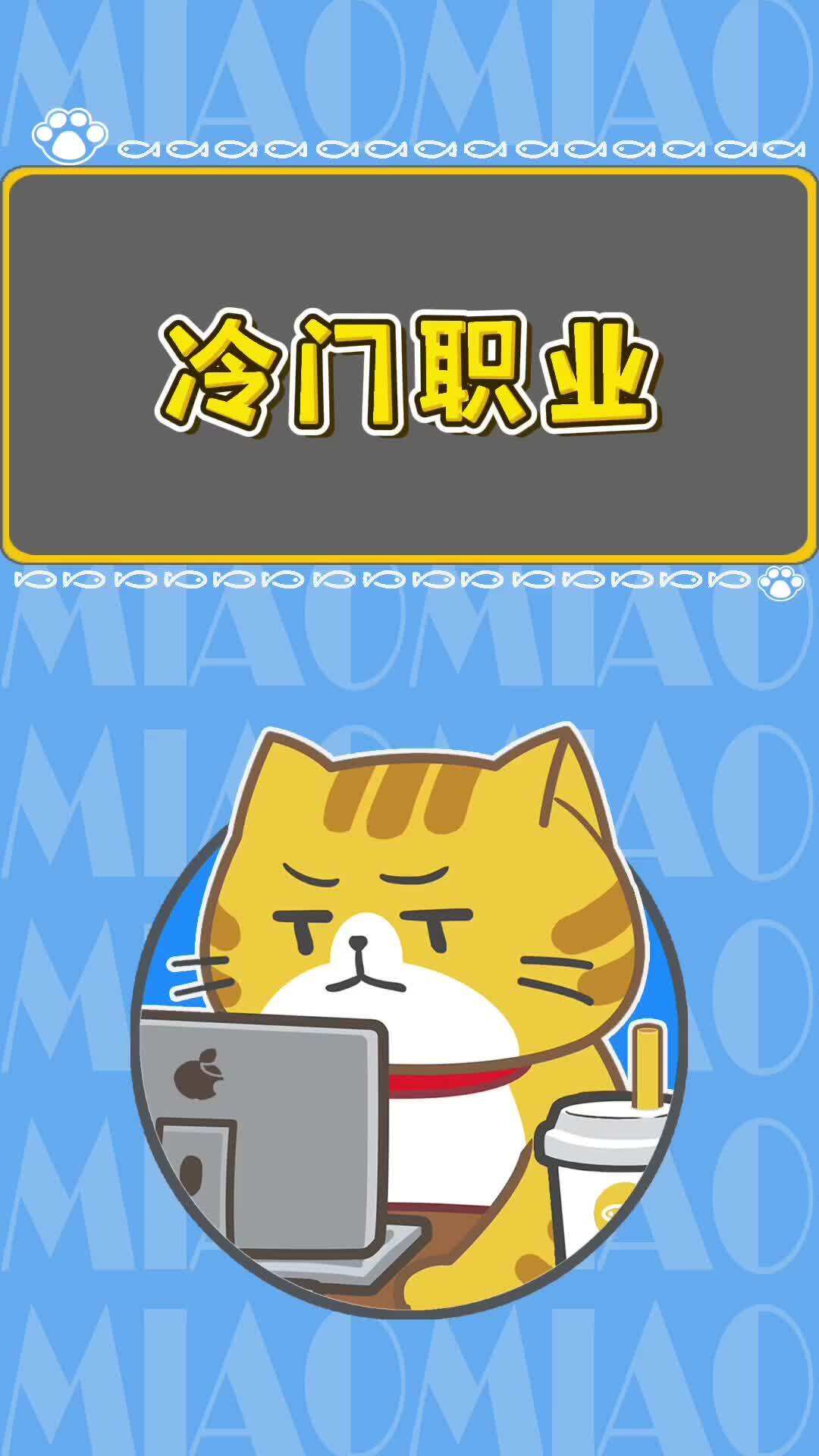 冷門職業有哪些？-圖1