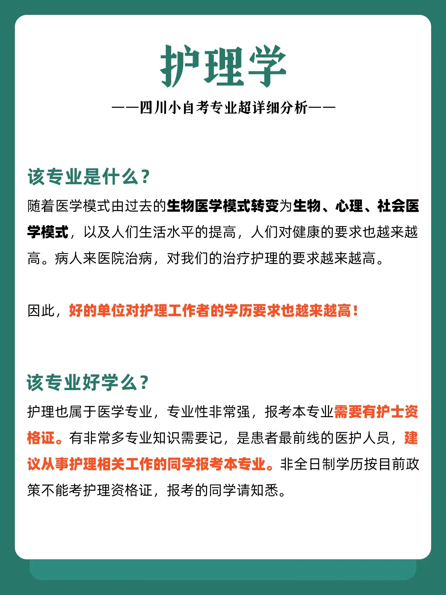 自考護士需要什么條件-圖1