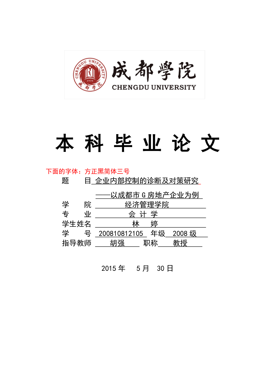 本科論文多少字 格式模板-圖1
